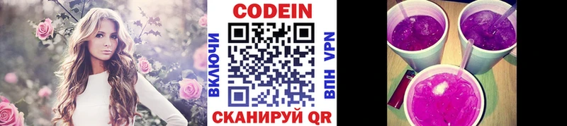 Кодеиновый сироп Lean Purple Drank  Янаул 